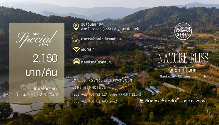 Nature Bliss at Sirin Farm